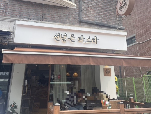 선넘은파스타 이미지