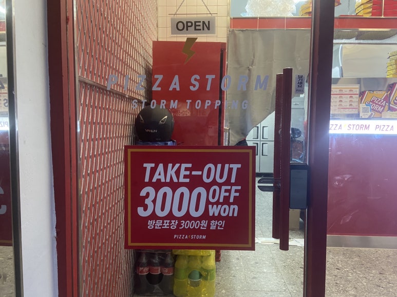 피자스톰시흥 이미지
