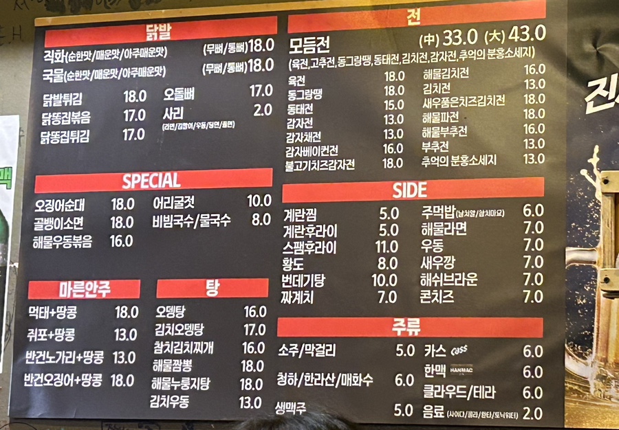 하늘닭발하늘포차 이미지