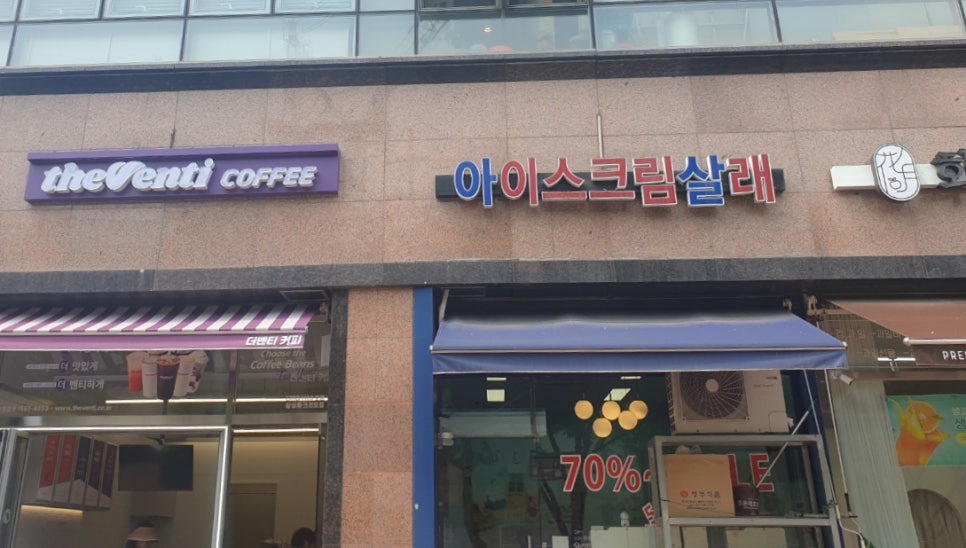 아이스크림살래 이미지
