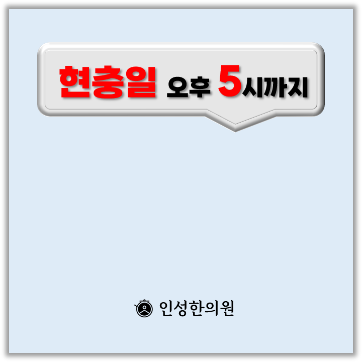 인성한의원 이미지
