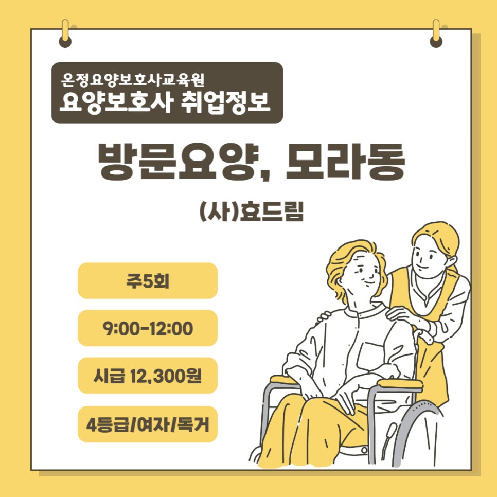 온정 요양보호사교육원 이미지