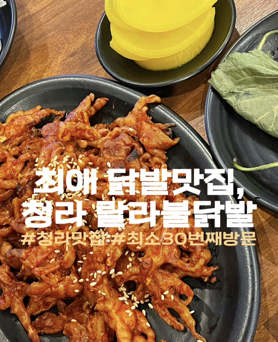 랄라불닭발 이미지
