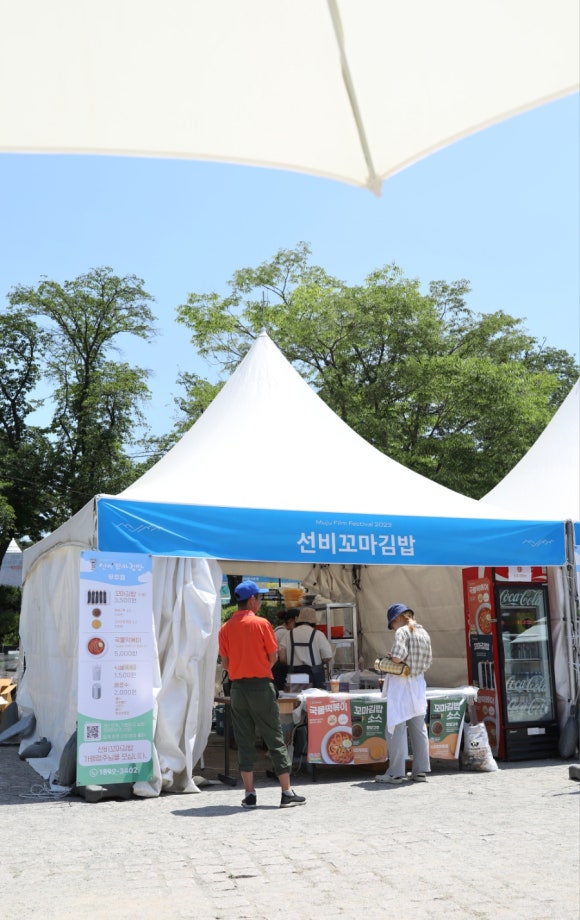선비꼬마김밥무주점 이미지