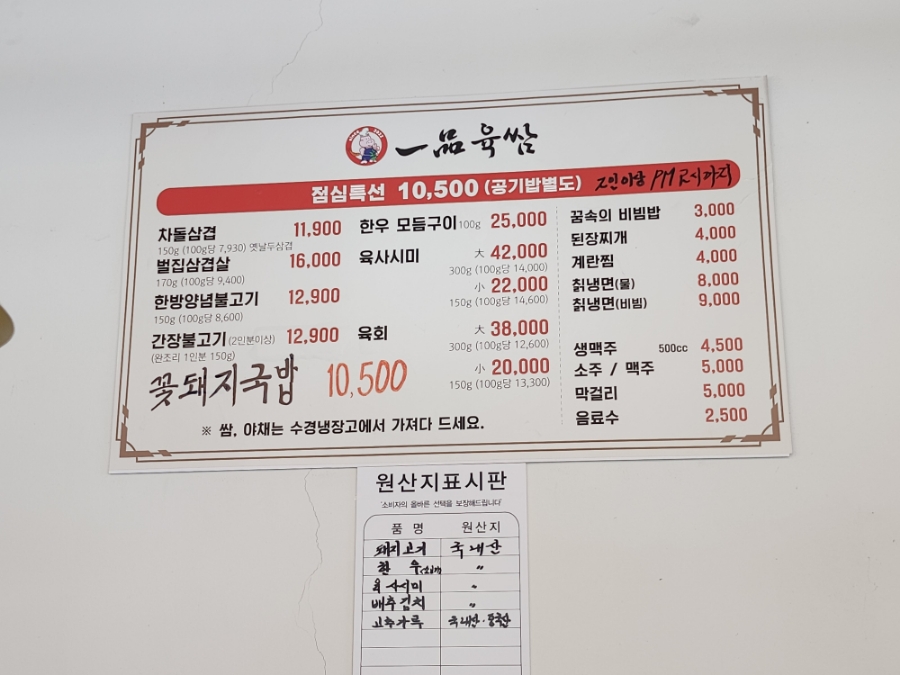 일품육쌈 이미지