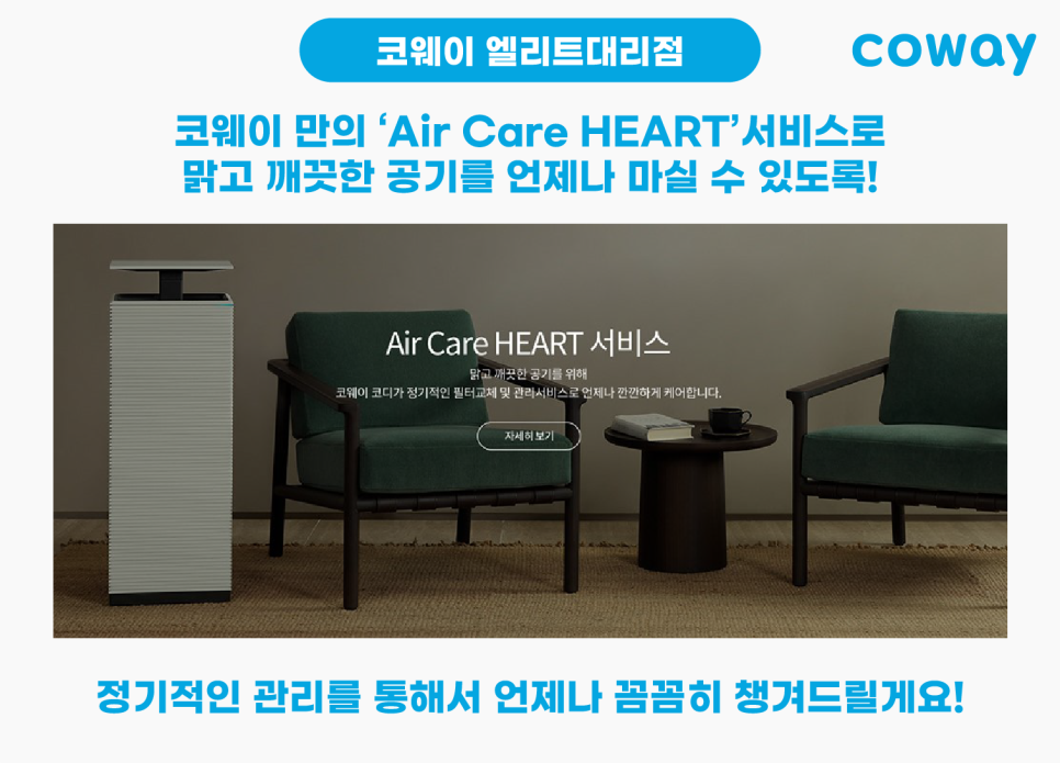 코웨이 우리대리점 이미지