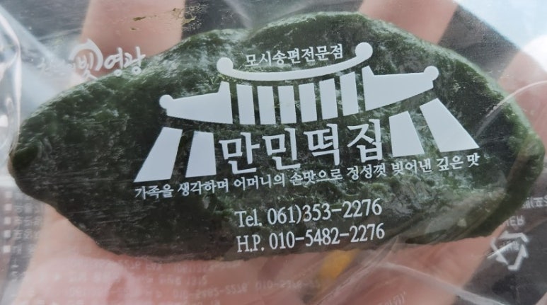 만민떡집 이미지