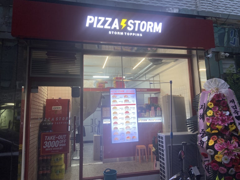 피자스톰시흥 이미지