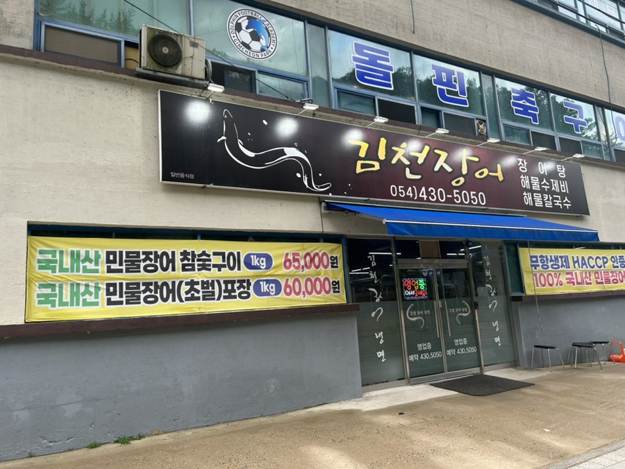 김천장어냉면 이미지