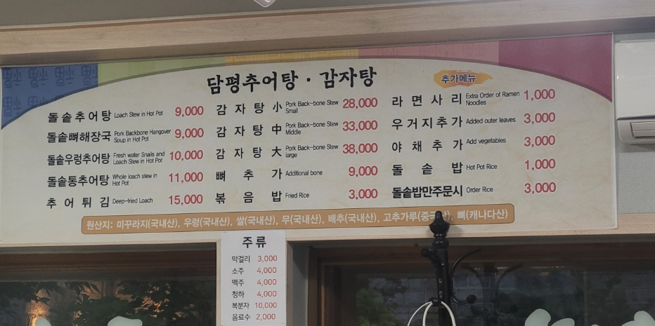 담평추어탕감자탕 이미지