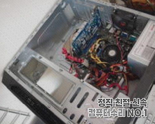 창동컴퓨터수리 이미지