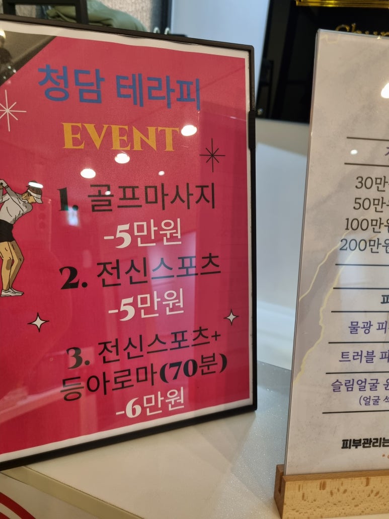 청담테라피 이미지