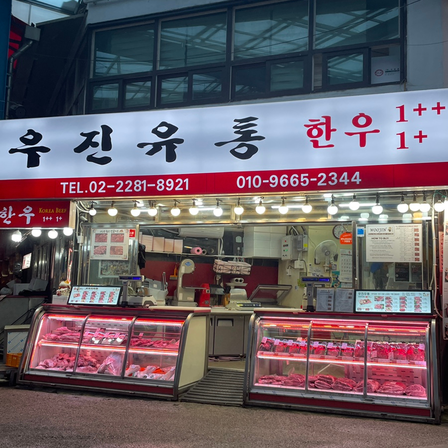 우진유통 이미지