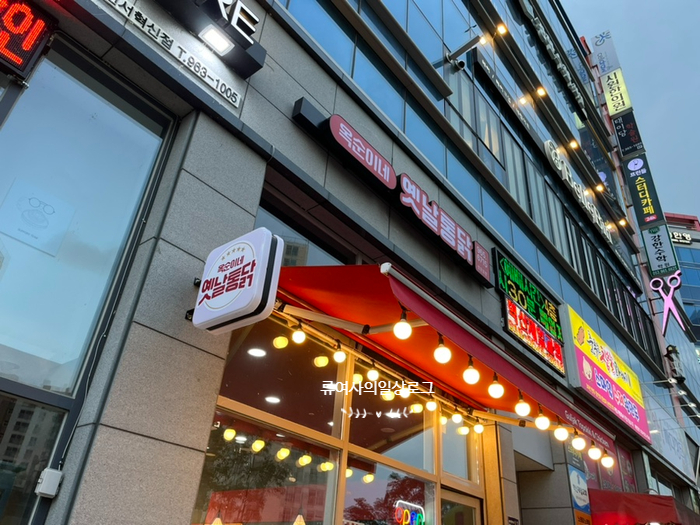 옥순이네옛날통닭 이미지