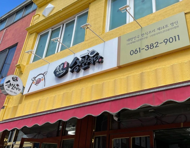 승일상회 이미지