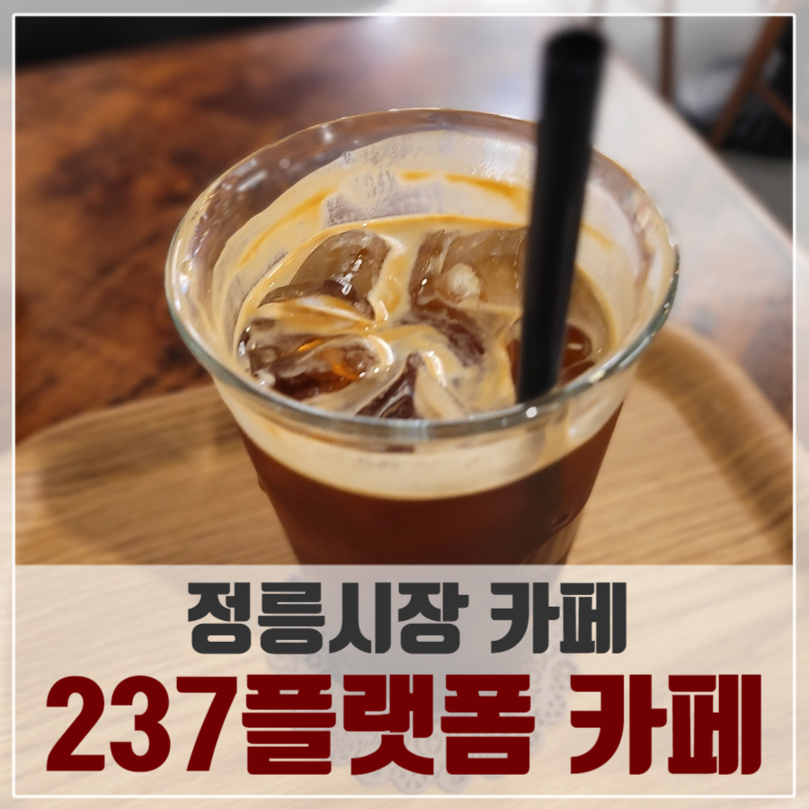 237플랫폼 이미지