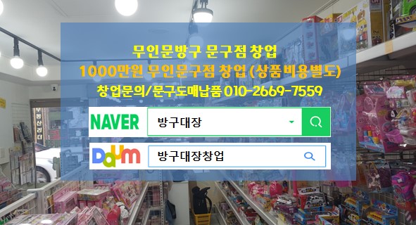 방구대장문구 이미지