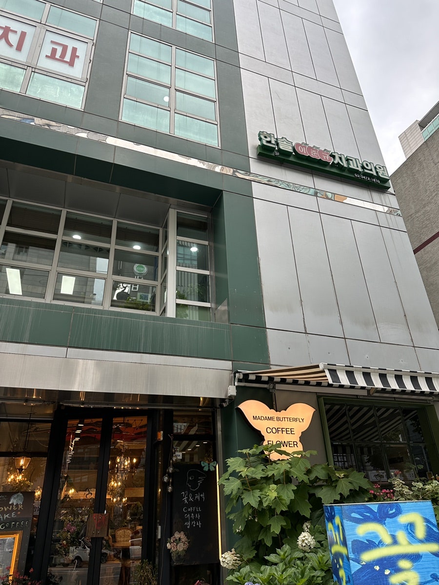 한솔치과의원 이미지
