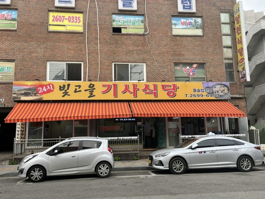빛고을양천식당 이미지
