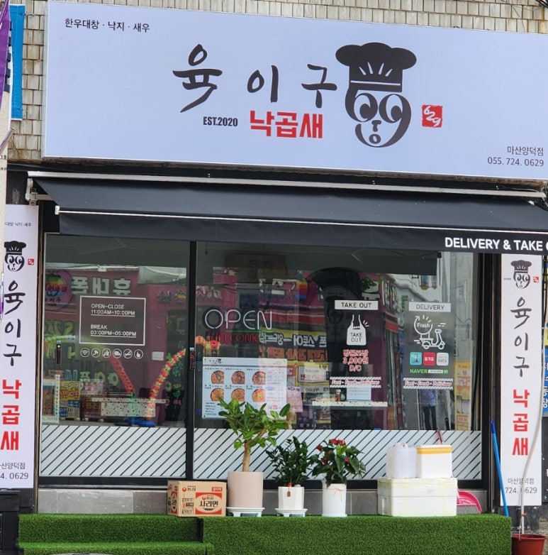 육이구낙곱새마산 이미지