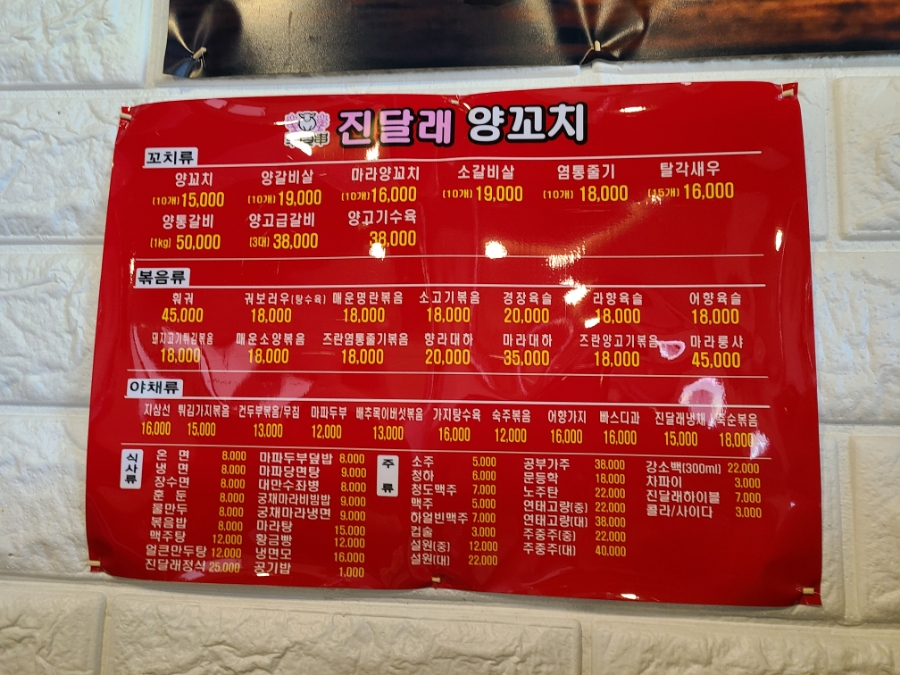 진달래양꼬치 이미지
