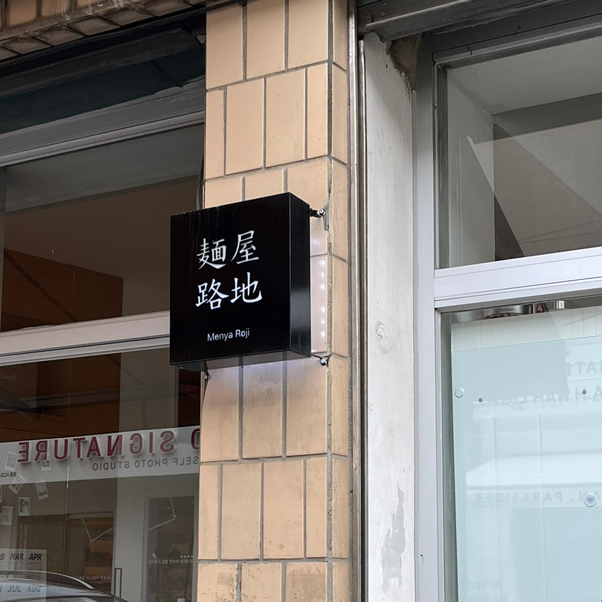 멘야로지 이미지