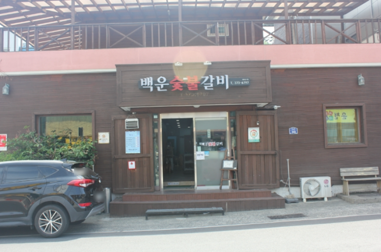 청도집 이미지