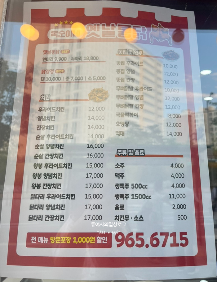 옥순이네옛날통닭 이미지