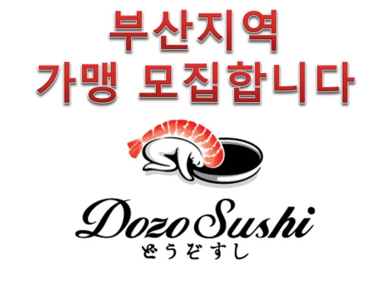 도조스시 이미지