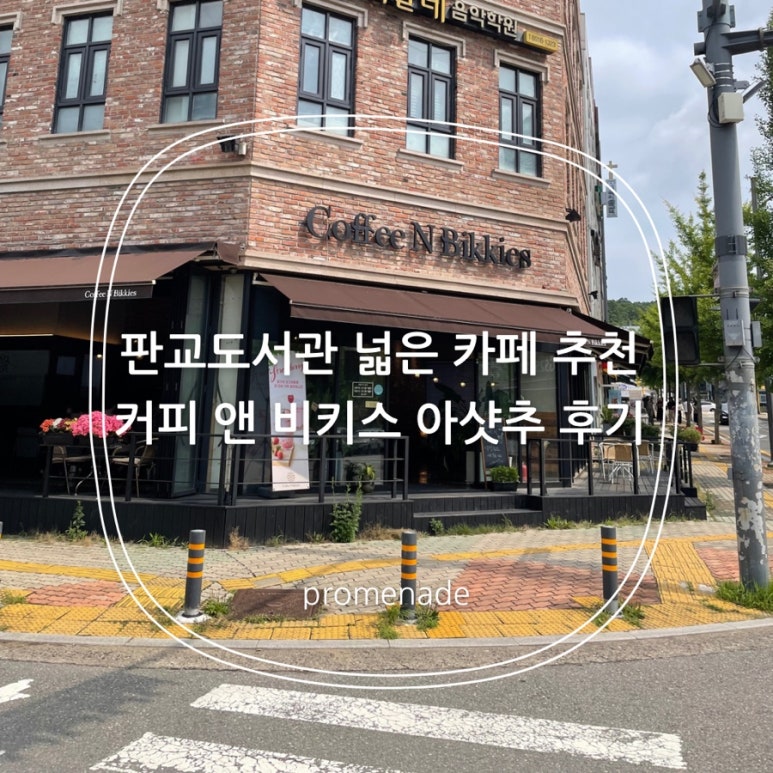 60계 서판교점 이미지