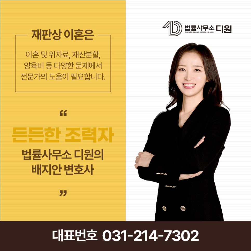 법률사무소디원 이미지