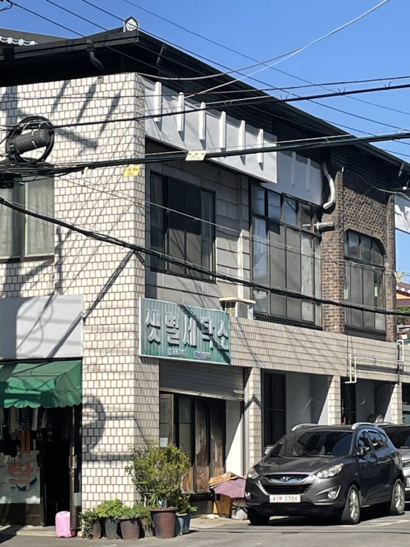 샛별세탁소 이미지