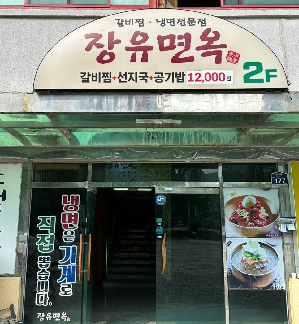 장유면옥 이미지