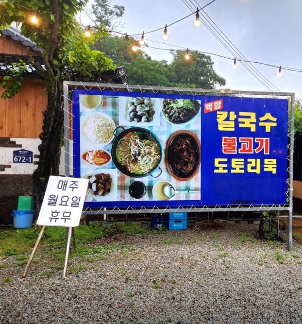마니호칼국수 이미지
