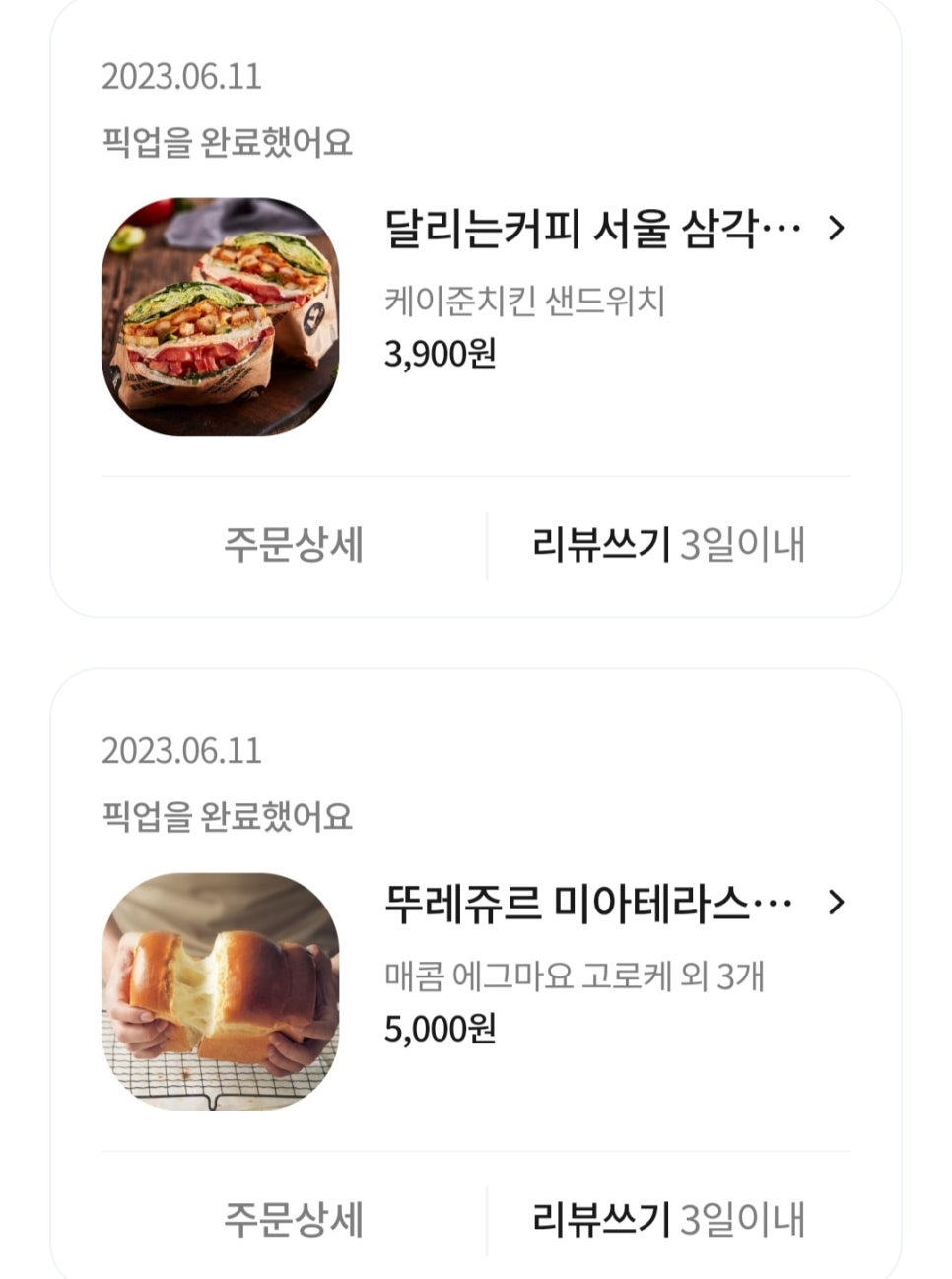 뚜레쥬르미아테라스파크 이미지