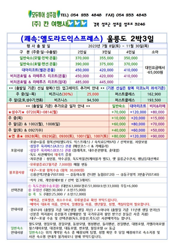 (주)칸여행사 이미지