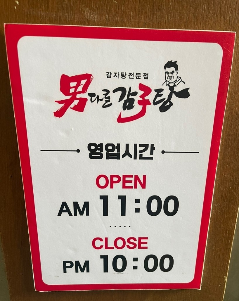 남다른 감자탕 하단점 이미지
