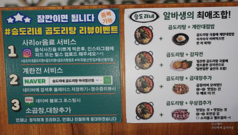 승도리네곱도리탕마곡 이미지