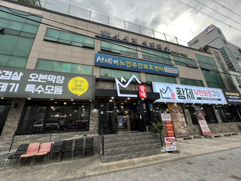 황제돼지갈비 이미지