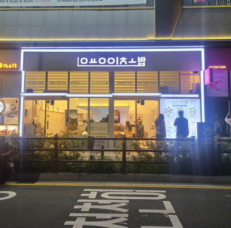 용이초밥 동래점 이미지
