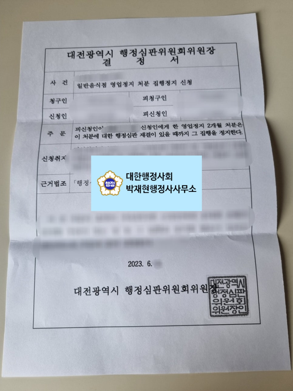 박재현행정사사무소 이미지