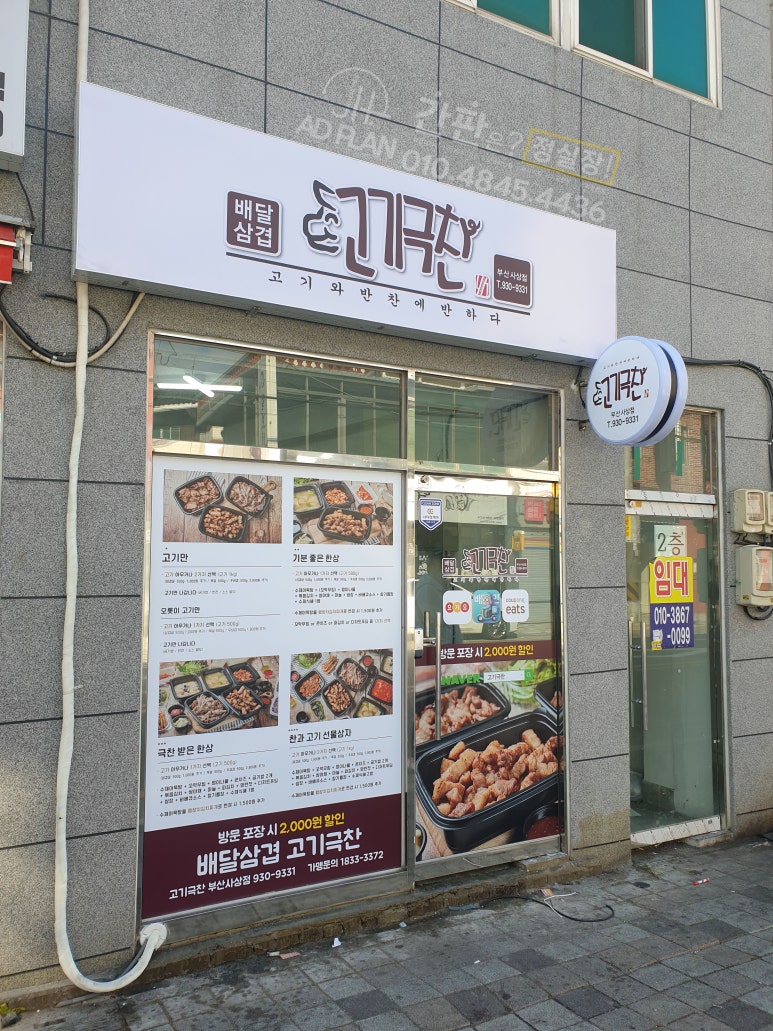 고기극찬부산사상점 이미지