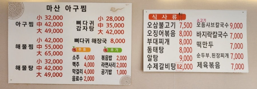 마산아귀찜부대찌개 이미지