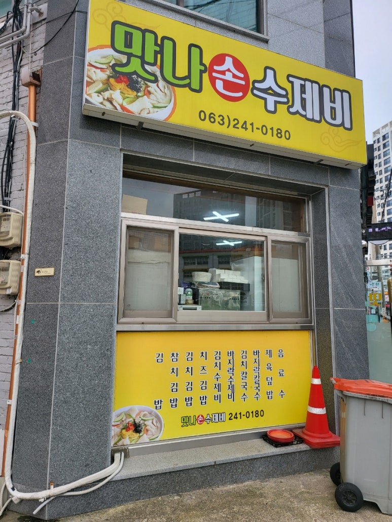맛나손 이미지