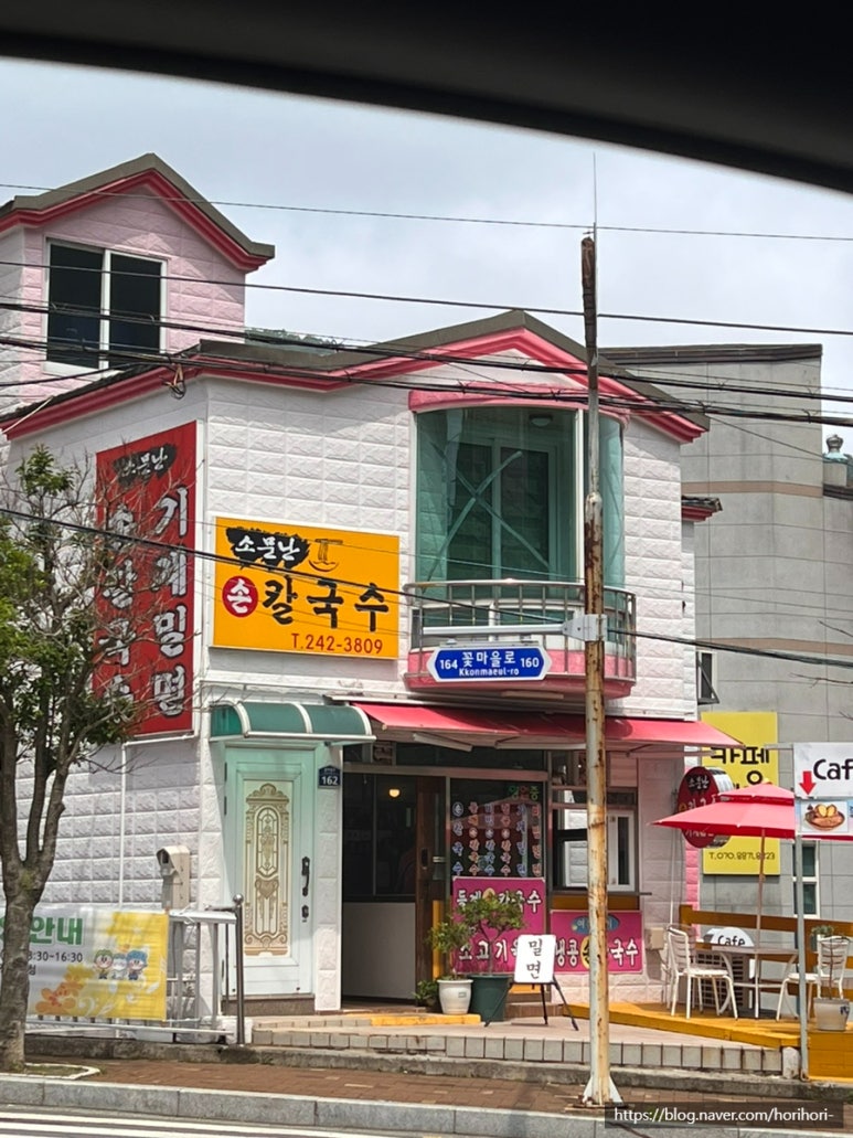 소문난어탕칼국수 이미지