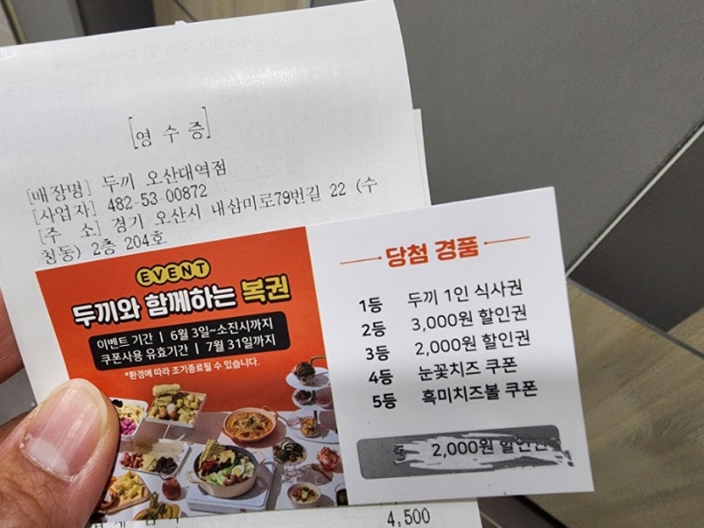 두끼오산대역점 이미지