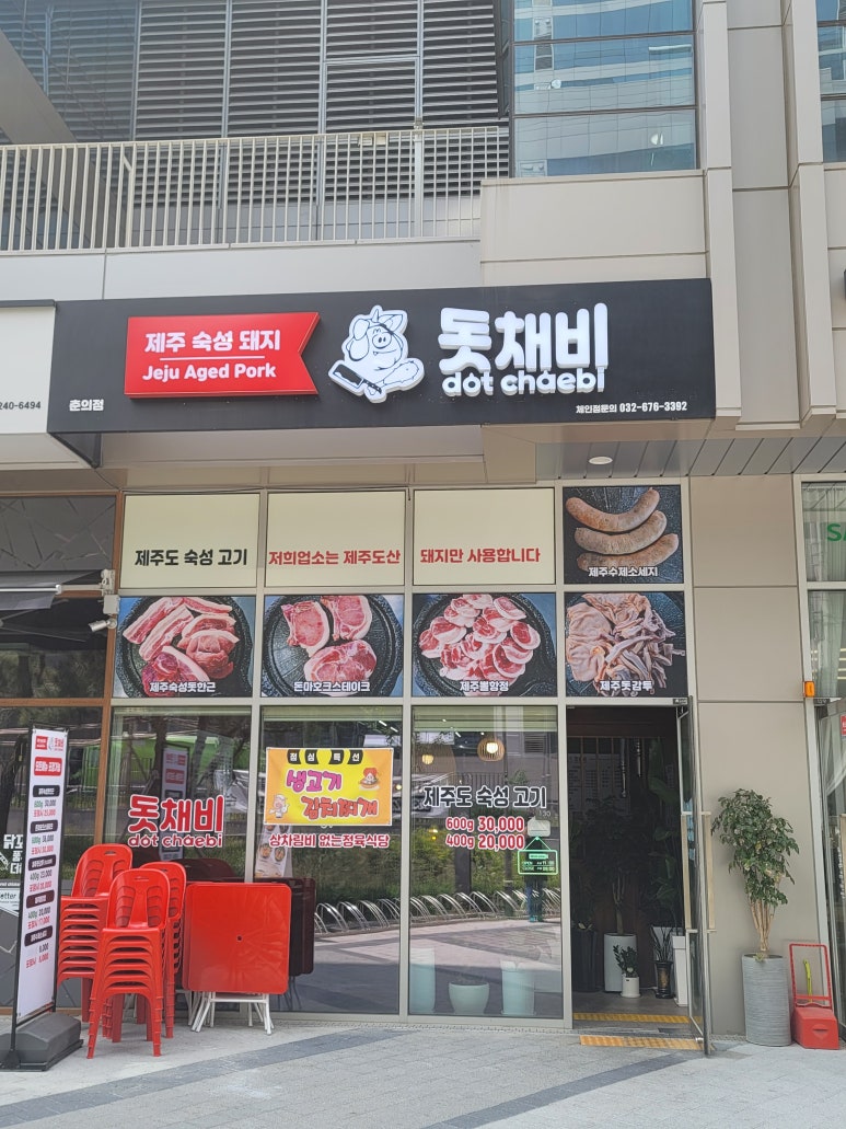 돗채비원미점 이미지