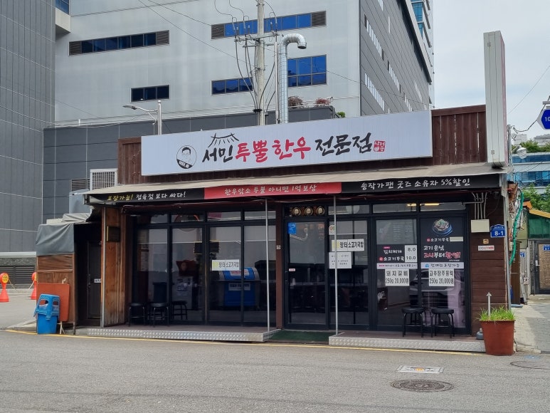 서민투뿔한우 이미지