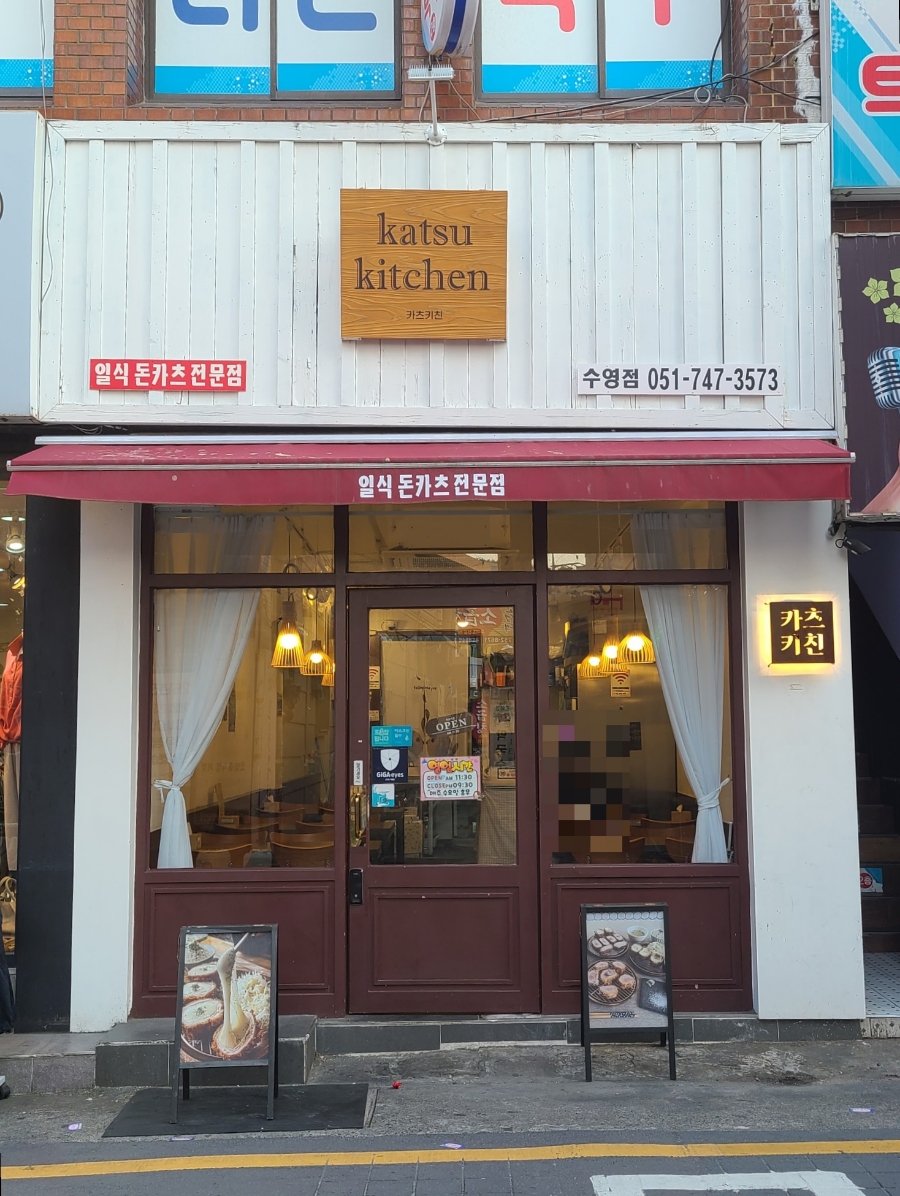 카츠키친 수영점 이미지