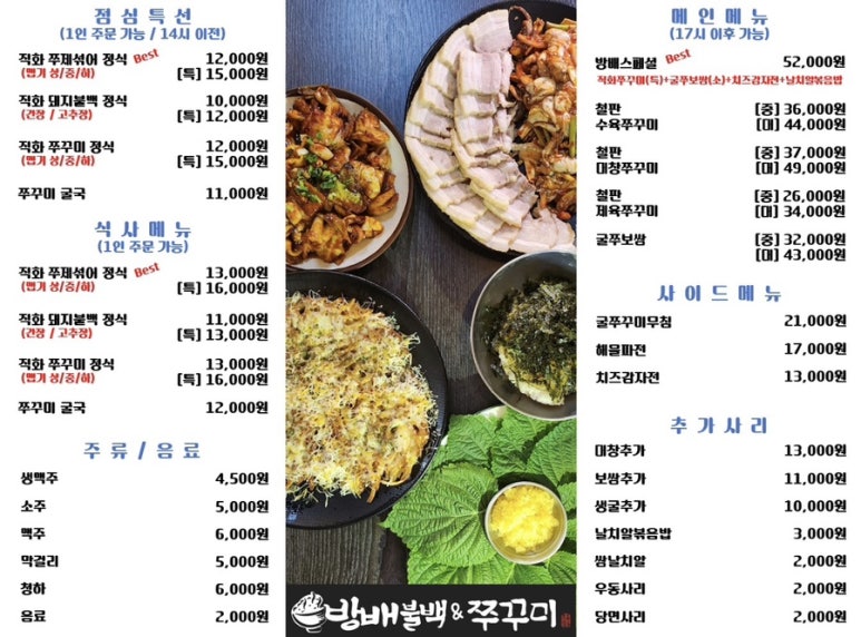 방배불백앤쭈꾸미 이미지